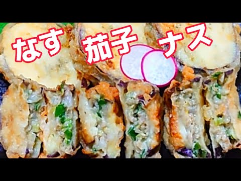 【茄子de餃子】#31　外はカリッと中は、ジュ～しぃ〜！！！