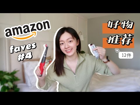 AMAZON FAVORITES #4 | 北美亚马逊好物推荐 |  园艺工具 | 家居清洁 | MECMOR 面膜&安瓶 | Prime day预热啦！