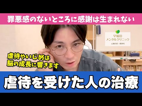 子ども時代に強烈なストレスを受けた人の治療法【早稲田メンタルクリニック 切り抜き 精神科医 益田裕介】