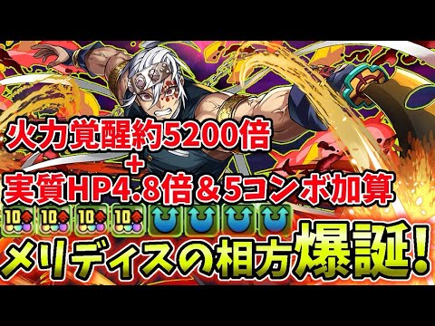 【光版クロトビ！？】相性良すぎるww  メリディス×天元で凶兆攻略！【パズドラ】