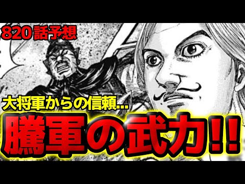 【820話予想】寧姫との会談決着！ついに英呈平原の戦いで死傷者が！？【キングダム820話ネタバレ考察】