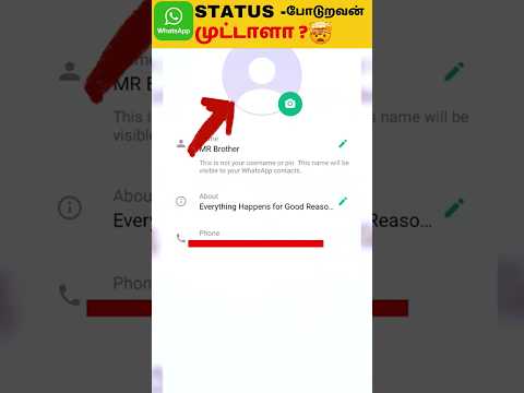 Whatsapp- ல status  போட்டா அவங்க Immature ah 😳| Whatsapp status #facts #tamilfacts