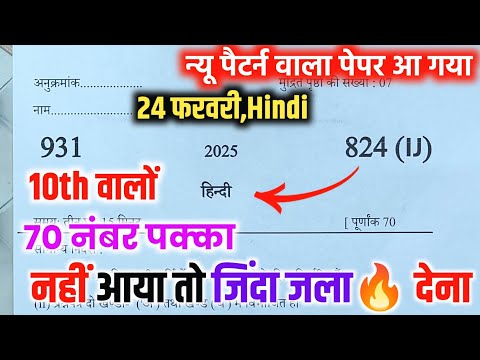 10th हिंदी वायरल पेपर,/up board class 10th Hindi paper 2025 board exam/10th हिंदी वायरल पेपर 2025।।