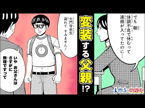 【大門寺と問題児】縦読み！「ほんとにまひる？」ほか【最強ジャンプ】