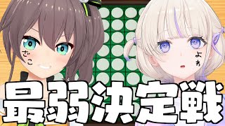 【アソビ大全】リバーシ最弱王決定戦！【ホロライブ/夏色まつり】