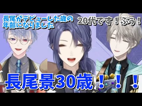 長尾景に20代マウントを取る甲斐田晴と長尾のデビュー時の年齢になる弦月藤士郎【長尾景/弦月 藤士郎/甲斐田 晴/にじさんじ切り抜き】