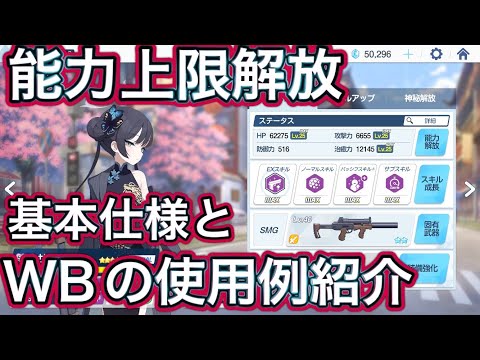 【ブルアカ】WBの使い方と使用例 ずんだもん音声字幕解説 biimシステム 【ブルーアーカイブ】#ブルアカ