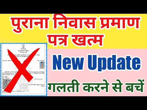 Residential certificate New update | पुराना वाला निवास प्रमाण पत्र अब खत्म | नया बनाना पड़ेगा आवासीय