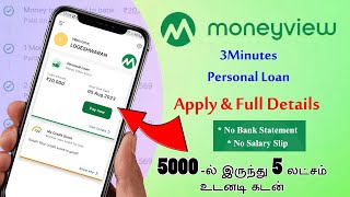 Best loan app 2023 in tamil |100% Approved | instant personal loan | moneyview | தமிழ்