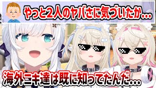 海外ニキ達は、フワモコのヤバさにとっくに気づいていたと話すフブさん【ホロライブ切り抜き/白上フブキ/フワモコ】