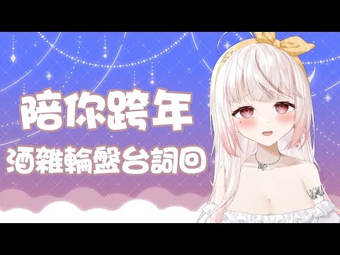 【諾櫻NOE🌸】跨年 要來玩些甚麼呢?【陪你跨年】#台灣Vtuber​​​​​ #ReliveProject #shorts  #vtuber  #talking