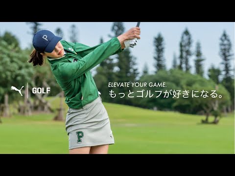 ELEVATE YOUR GAME. ゴルフがもっと好きになる。