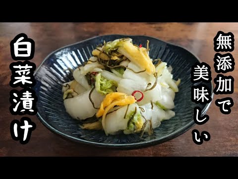 【必見】びっくりする程美味しい無添加の白菜漬けの作り方を公開します。