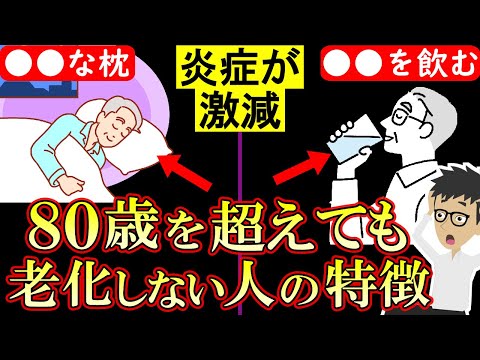 80歳でも脳が老化しない人の特徴！ボケない人の驚きの特徴！認知症を予防する行動4選【アルツハイマー型認知症｜症状｜痴呆症】