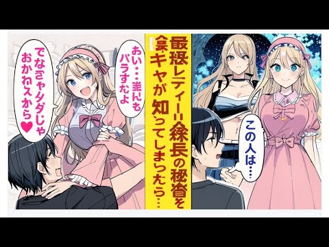 【漫画】学校一怖がられている美人レディース総長の秘密を知ってしまった俺…「バラしたら許さないからな//」と言いながら、なぜか顔を赤くして…。