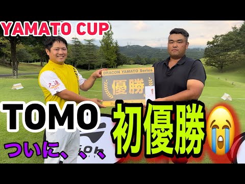 関東初開催「YAMATO CUP」にてTOMOがとうとうやってくれました