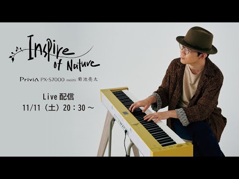 ピアノライブ with お花 11/11(土)20:30〜【Inspire of Nature】