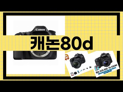 캐논 80D 완벽 리뷰 및 촬영 샘플 공개!