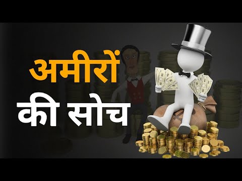 3 आदतों ने कई लोगों को करोड़पति बनाया है | 3 HABITS WHICH MADE MANY PEOPLE MILLIONAIRES