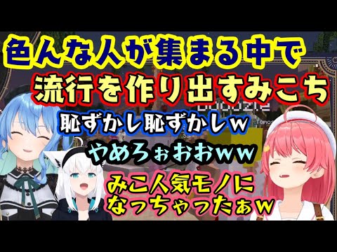 【マイクラ肝試し】の夏祭り会場で【さくらみこ】が【白上フブキ】のお面を巨大にして走り回り、他のライバーさん達が面白がってそこから一気にデカお面が流行ってしまうｗｗ【ホロライブ/切り抜き】