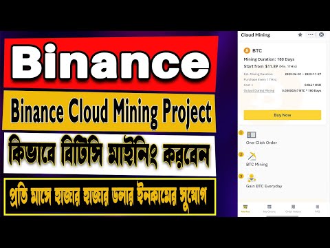 Binance Cloud Mining Tutorial Bangla 2023 | Binance Cloud Mining 2023 | Binance Pool Mining