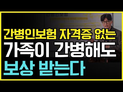 가족이 간병해도 보상 되는 간병인보험 출시!!!