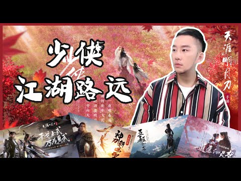 少侠！你还在江湖吗？