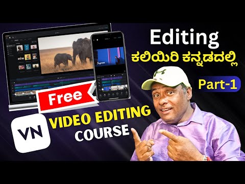 VN VIDEO EDITING COURSE IN KNNADA ✅ VN App 🤩 100% FREE 🔥|ವೀಡಿಯೊ ಎಡಿಟಿಂಗ್ ಕಲಿಯಿರಿ ಕನ್ನಡದಲ್ಲಿ|Part-01