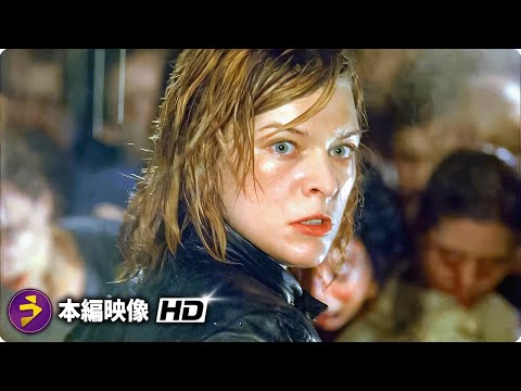 映画『バイオハザード』本編映像（アリス vs ゾンビ）