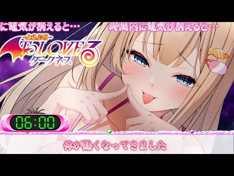 🔴【ToLOVEるダークネス】おにゃのこをきゅんきゅんさせてモテモテデート՞⸝⸝ට𖥦ට⸝⸝՞【設定6/スロット実機配信】