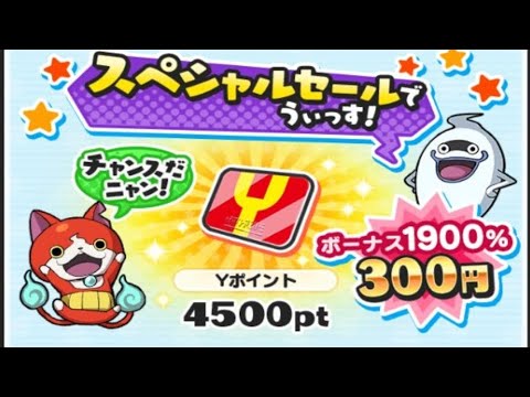 ぷにのセールがヤバすぎる…