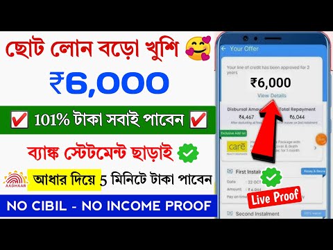 ✅ NO CIBIL ₹6000 INSTANT LOAN APP FAST APPROVAL || Student Loan App Fast Approval || 18 Age Loan App