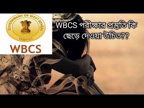 WBCS পরীক্ষার প্রিপারেশন কি ছেড়ে দেওয়া উচিত? WBPSC র ঘুম কবে ভাঙবে?? #wbcs #wbpsc #wb #pscwb