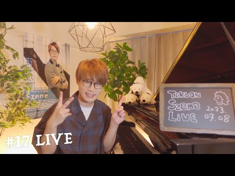 【重大発表あり！】17# TAKU-音 TV ピアノLIVE【23.5万人ありがとう】