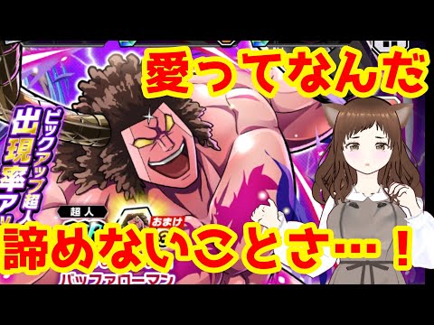 【キン肉マン極タッグ乱舞】決戦！！赤バッファガチャ！！