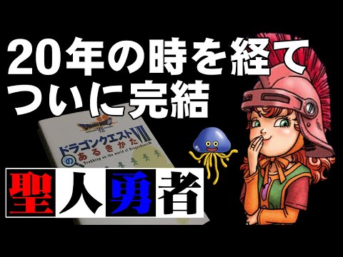 【DQ7】序盤でマリベルをLv99にして最強の敵と戦う（完結編）～　祝・ドラゴンクエスト 35周年記念