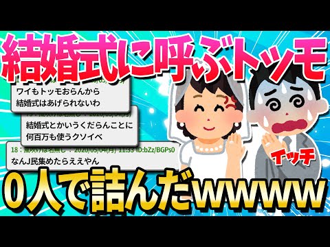 【2ch面白いスレ】ワイ、3年付き合った彼女(33)に婚約破棄で訴えられそう【ゆっくり解説】