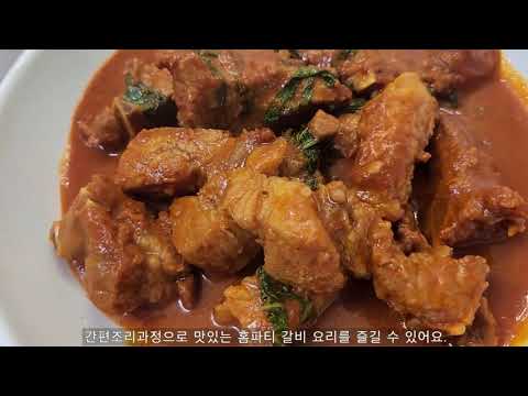 롯데마트추천 요리하다 LA식 꽃갈비 & 대구식 매운 돼지 갈비찜 홈파티갈비