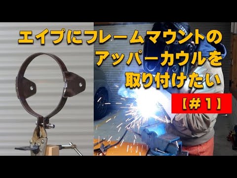 ヘッドライトユニットの取り付けステーの制作