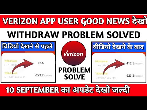 Verizon App withdrawal problem || Verizon Earning App || Verizon App real or fake || Verizon App