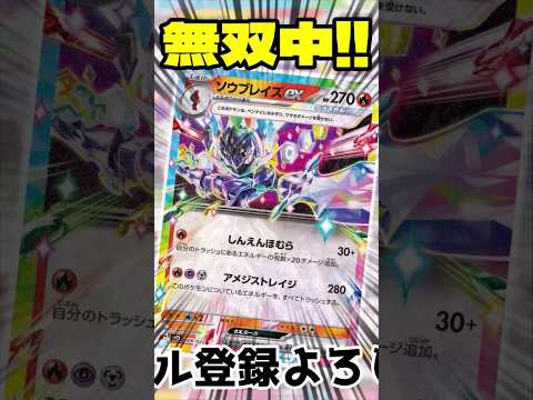 シティリーグで無双中!! ソウブレイズデッキを紹介!! #music #ポケモンカード #ポケモン #ポケカ #shorts