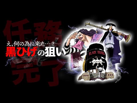 【最終結論】黒ひげ海賊団がエッグヘッドに来た真の目的【ワンピース　ネタバレ】