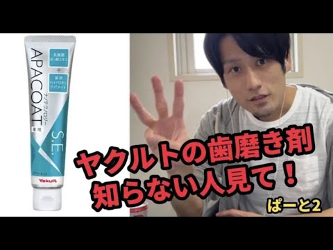 ヤクルトの歯磨き剤の質問に答える。2022/10/7