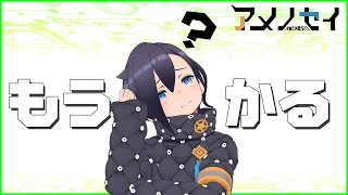 【漢字クイズ？】「おかねがもうかる」って漢字で書けますか？【アメノセイ】