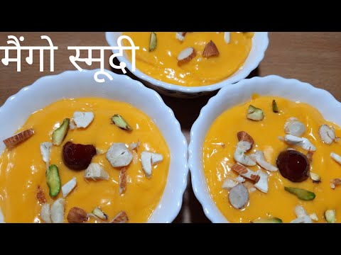 mango smoothie /mango smoothie recipe/how to make mango smoothie/mango dessert/mango recipe