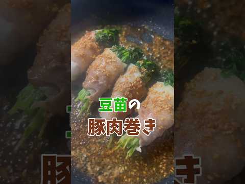 【安くてうまい】豆苗の豚バラ巻きがめっちゃ美味しい😋