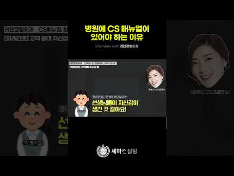 병원에 CS 매뉴얼이 있어야 하는 이유, CS매뉴얼 활용 후기 with 리젠정형외과