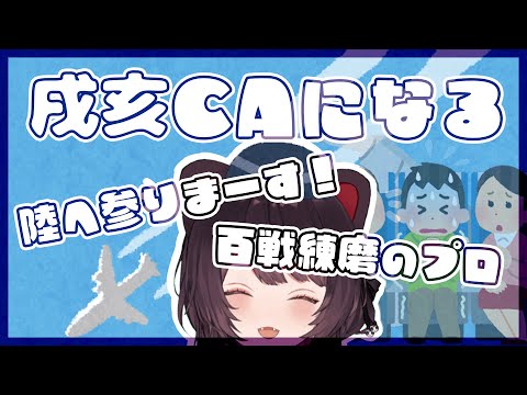 戌亥の案内する飛行機が墜落しそうな件。ほか【戌亥とこ／にじさんじ】