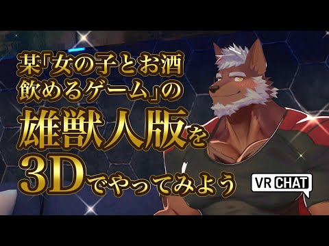 【３D】筋肉オスケモの楽園にようこそ【獣Vtuber轟希】