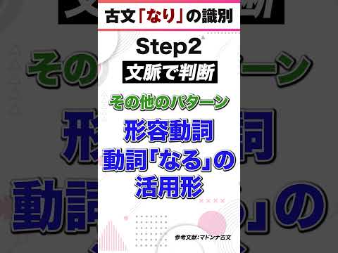 【古文】「なり」の識別まとめ